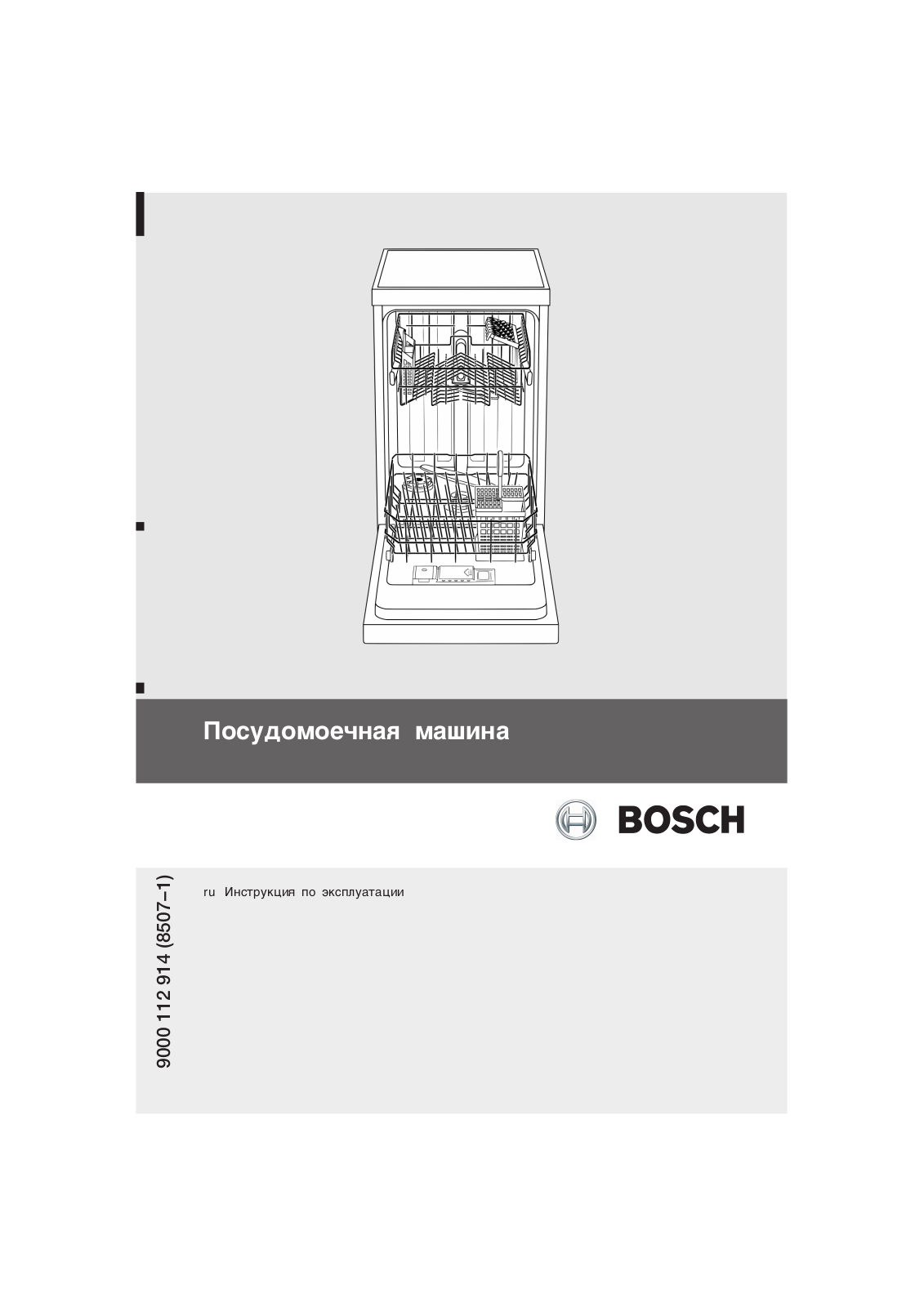 Bosch SRV 53M03EU User Manual