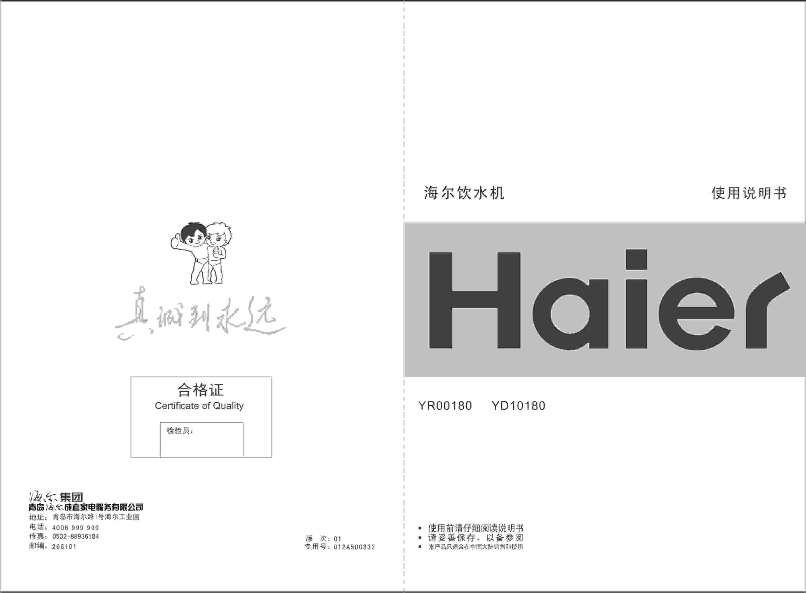 Haier YR00180, YD10180 User Manual