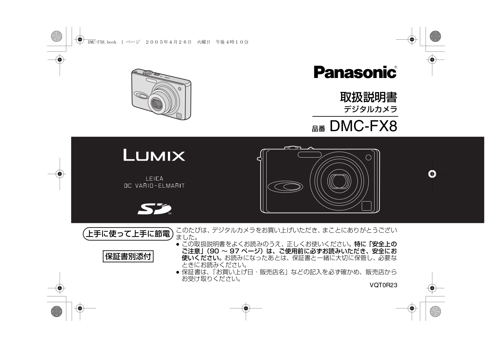 Panasonic LUMIX DMC-FX8 User Manual