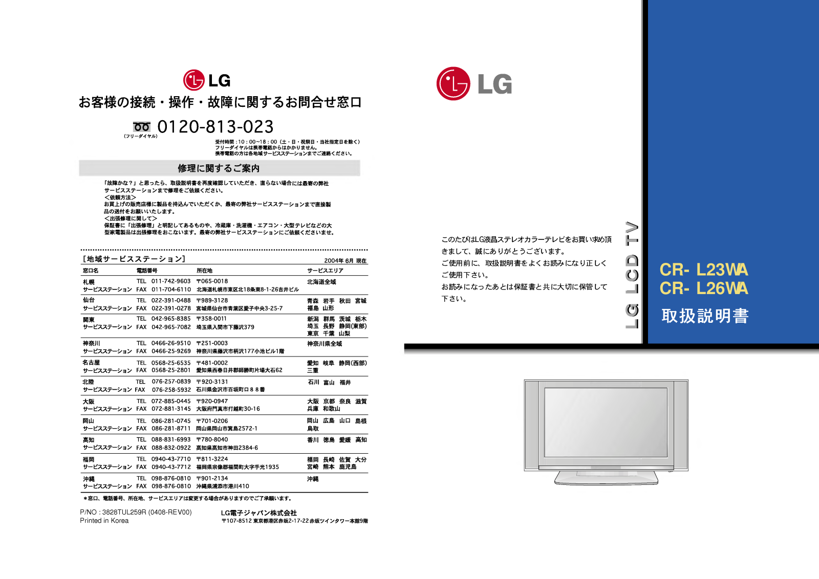 Lg CR-L23WA, CR-L26WA User Manual