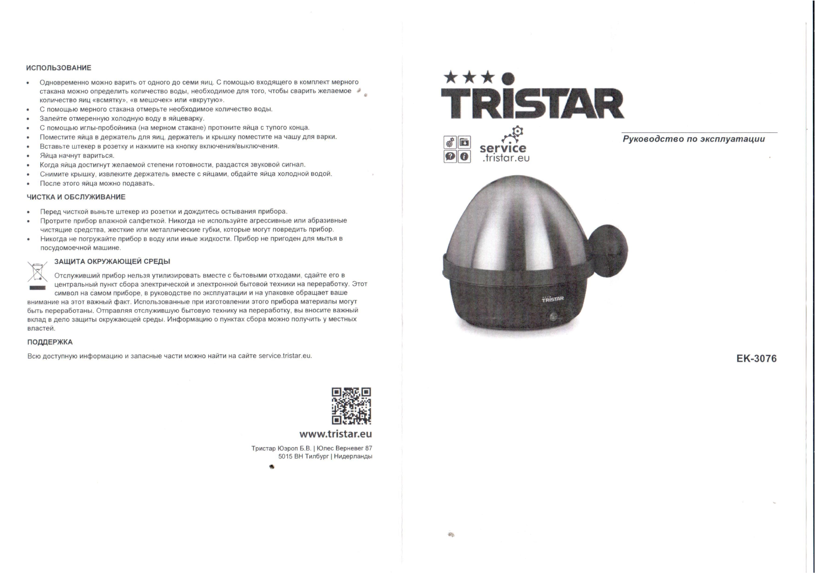 Tristar EK-3076 User Manual