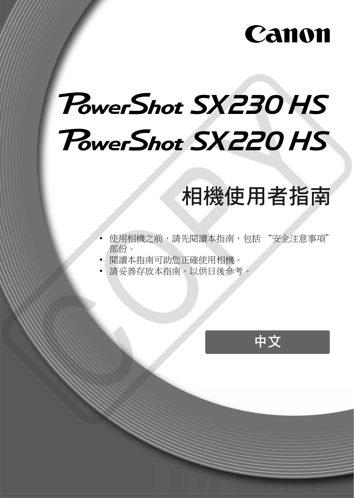 Canon SX230 HS, SX220 HSH User Manual