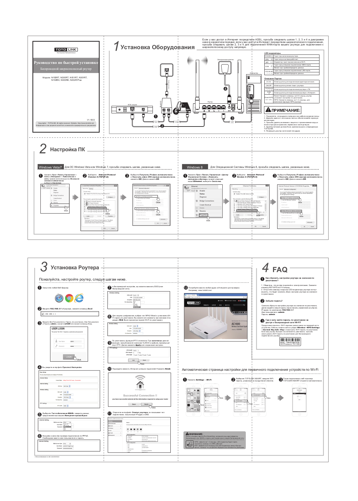 Totolink N302R+ User Manual