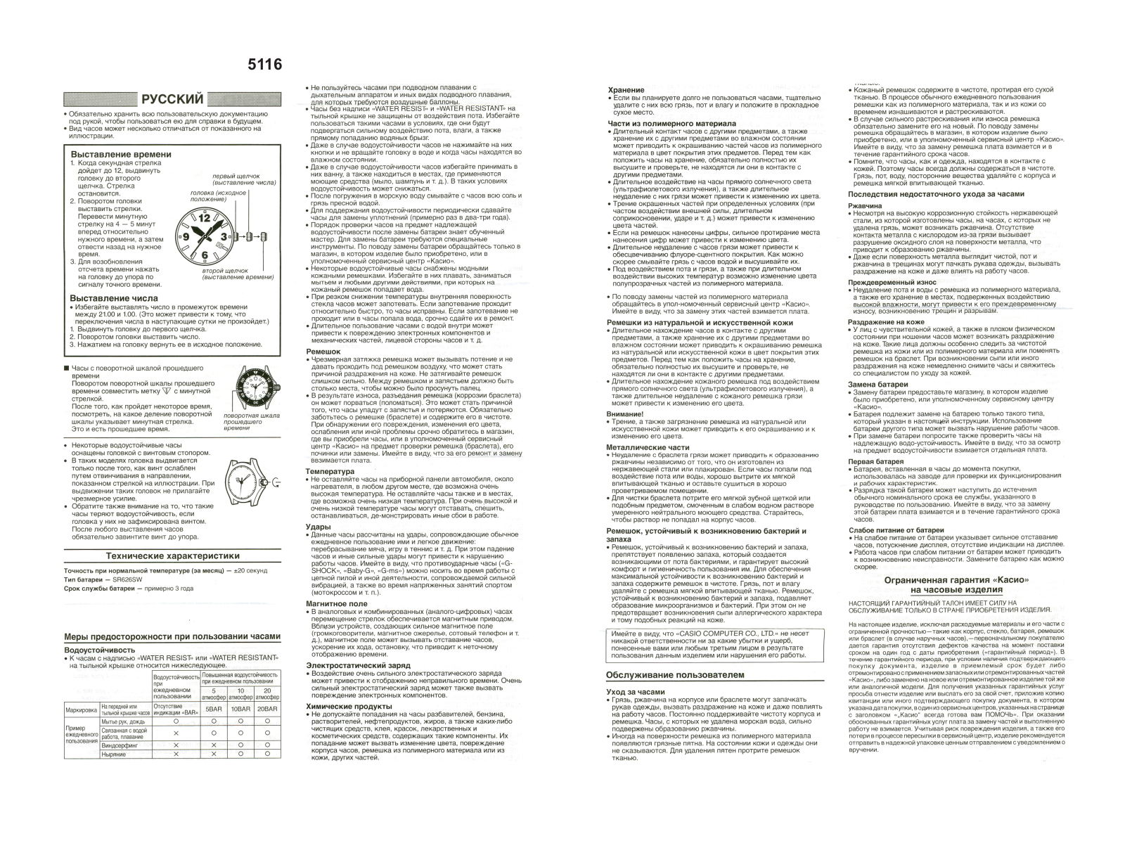 Casio 5116 User Manual