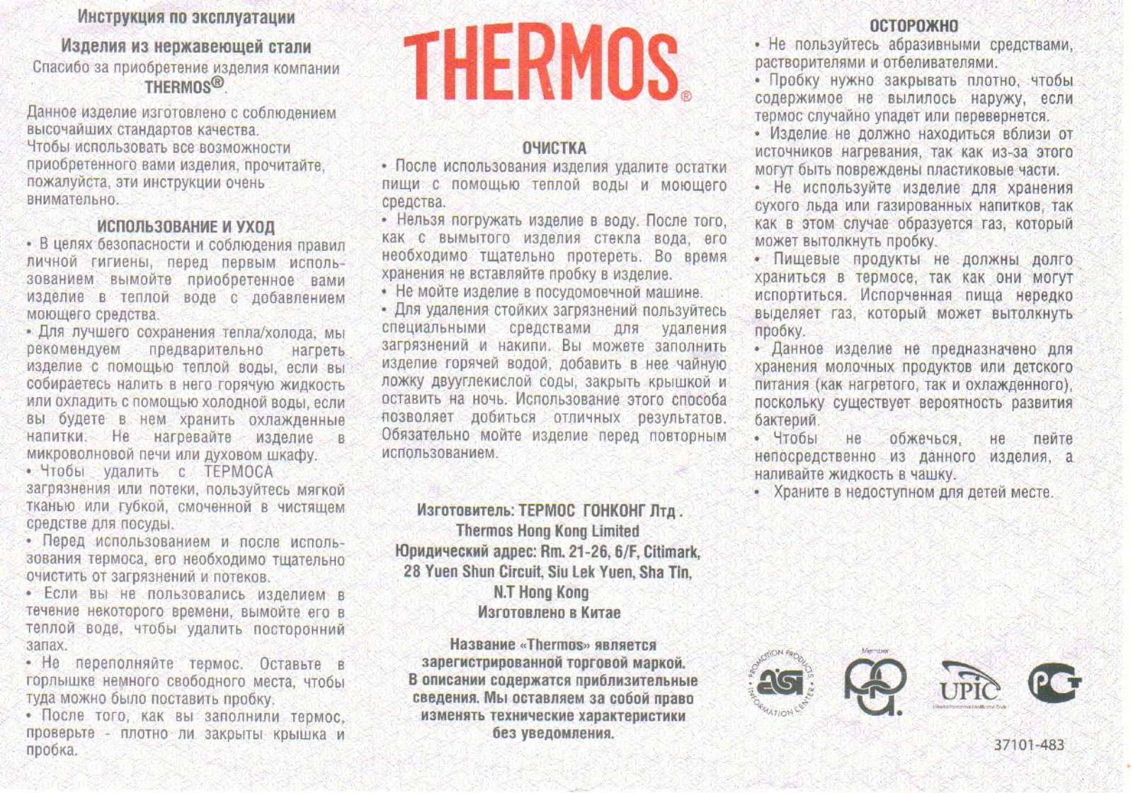 Thermos JBA-1801 User Manual