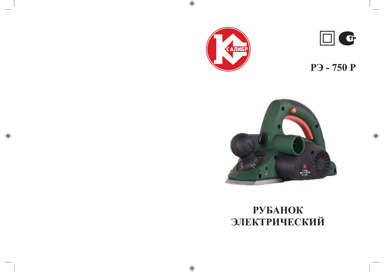 Калибр РЭ-750-Р User Manual