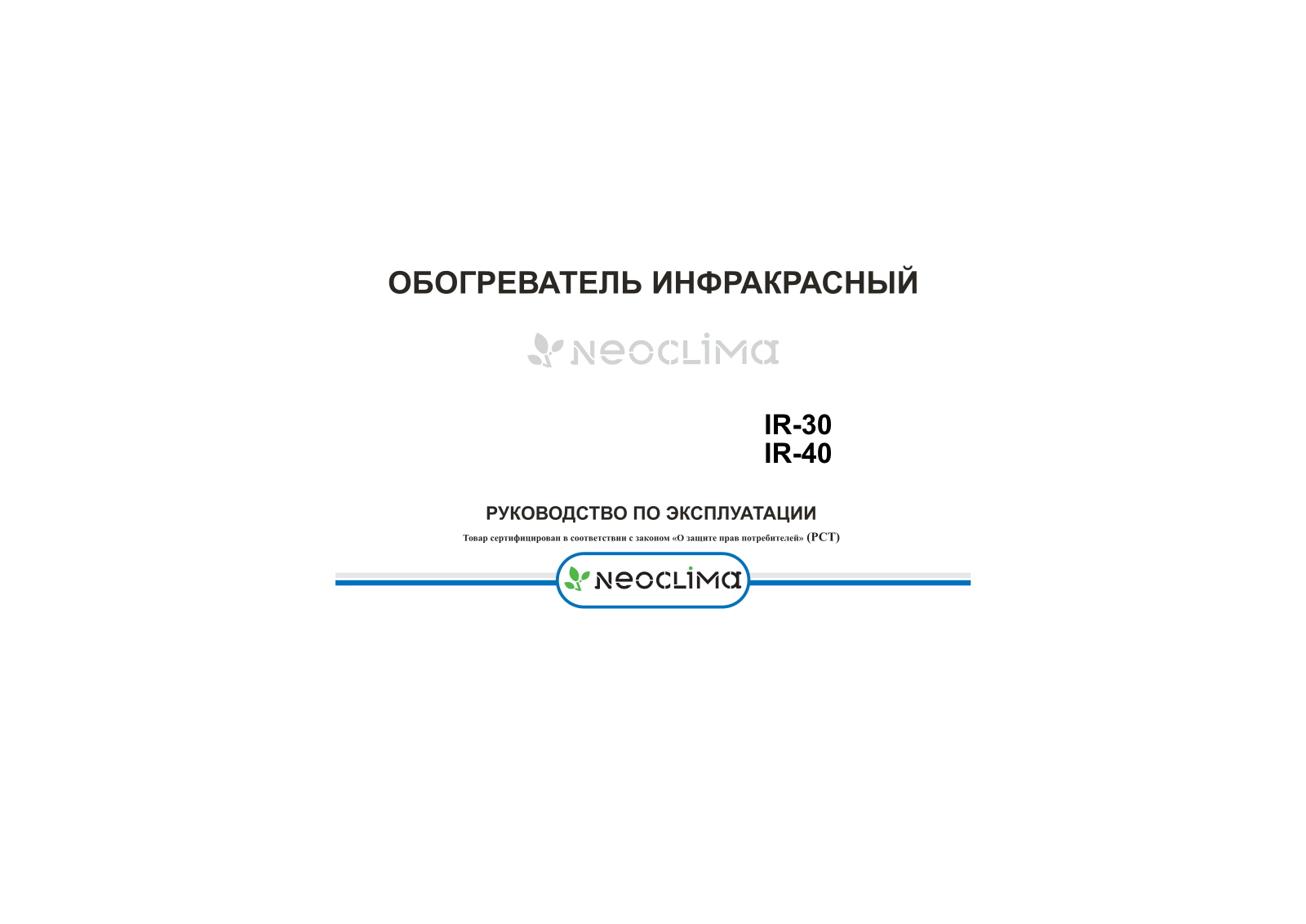 Neoclima IR-30, IR-40 User guide - ManualMachine.com