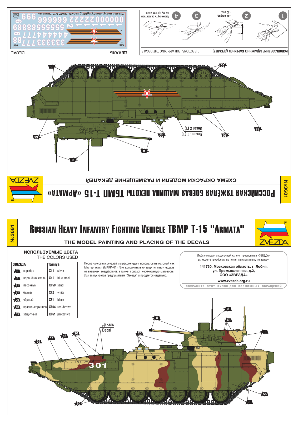 ЗВЕЗДА Т-15 User guide - ManualMachine.com