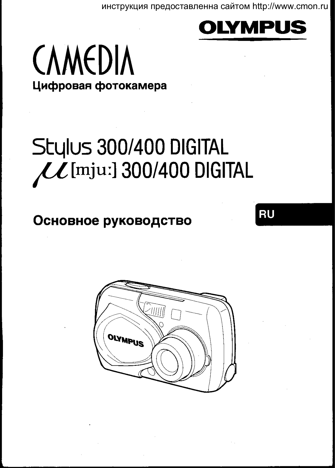 Olympus MJU 400 User manual