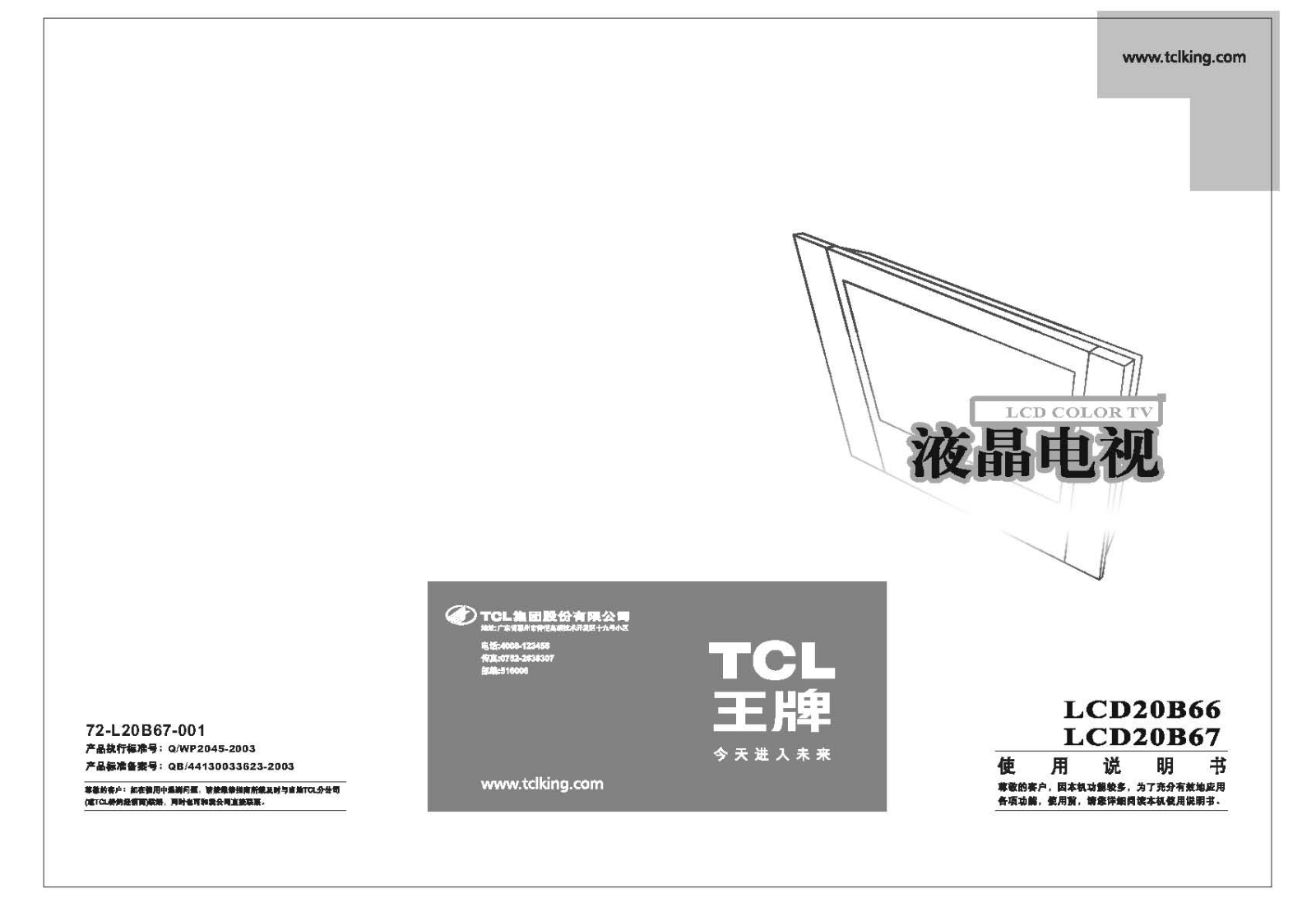 TCL LCD20B67 User Manual