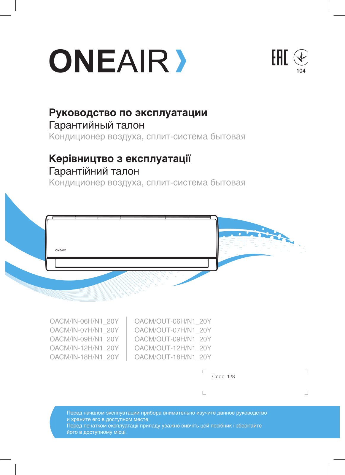 One Air OACM-12H/N1_20Y User Manual