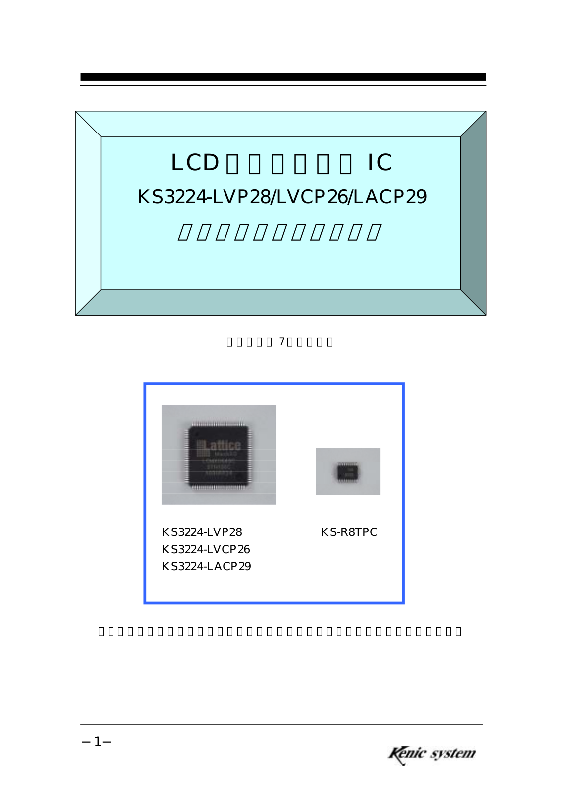 Kenic KS3224-LVP28, KS-R8TPC, KS3224-LVCP26, KS3224-LACP29 User Manual