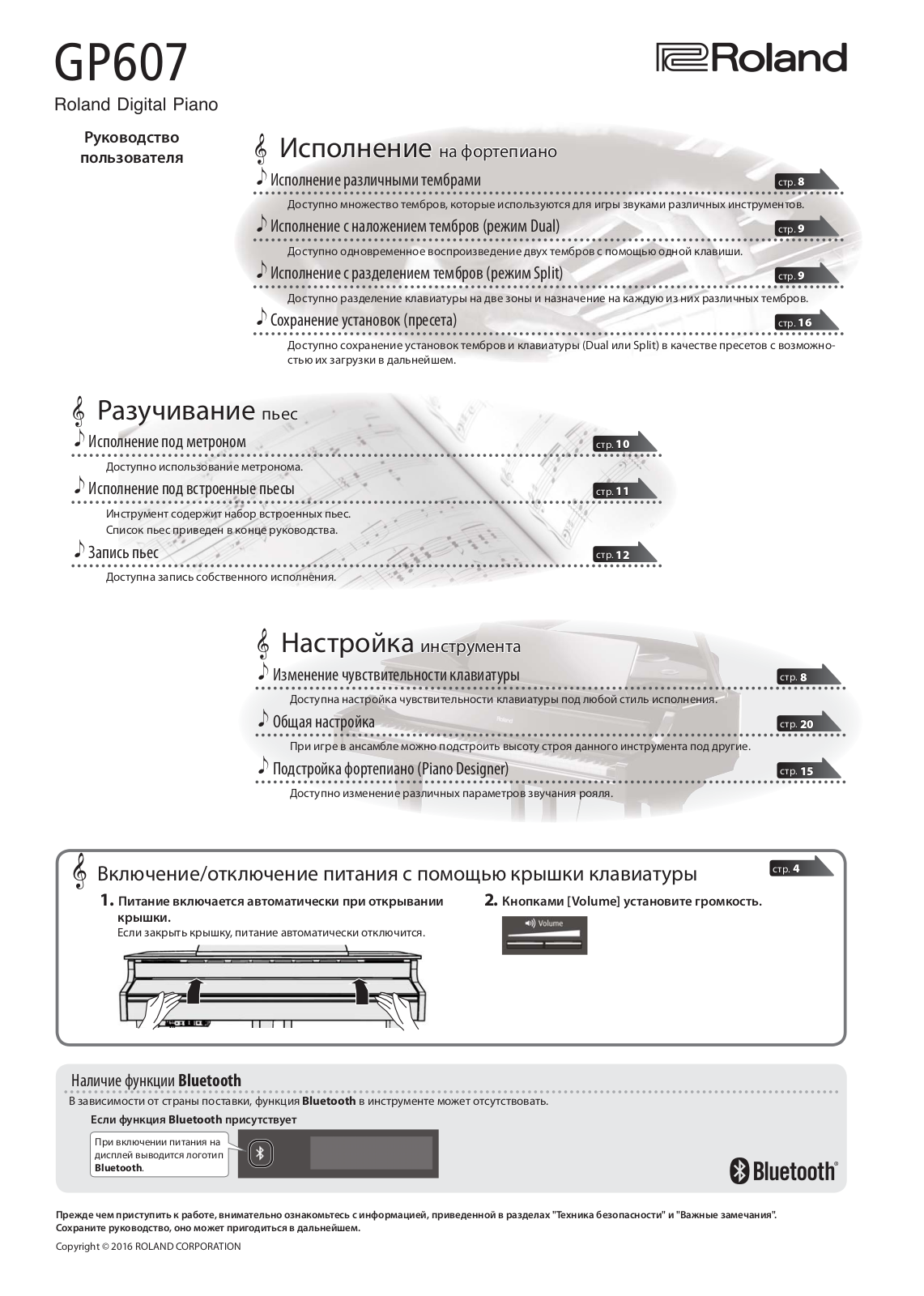 ROLAND GP607-PE, GP607-PW Roland GP607.pdf - ManualMachine.com