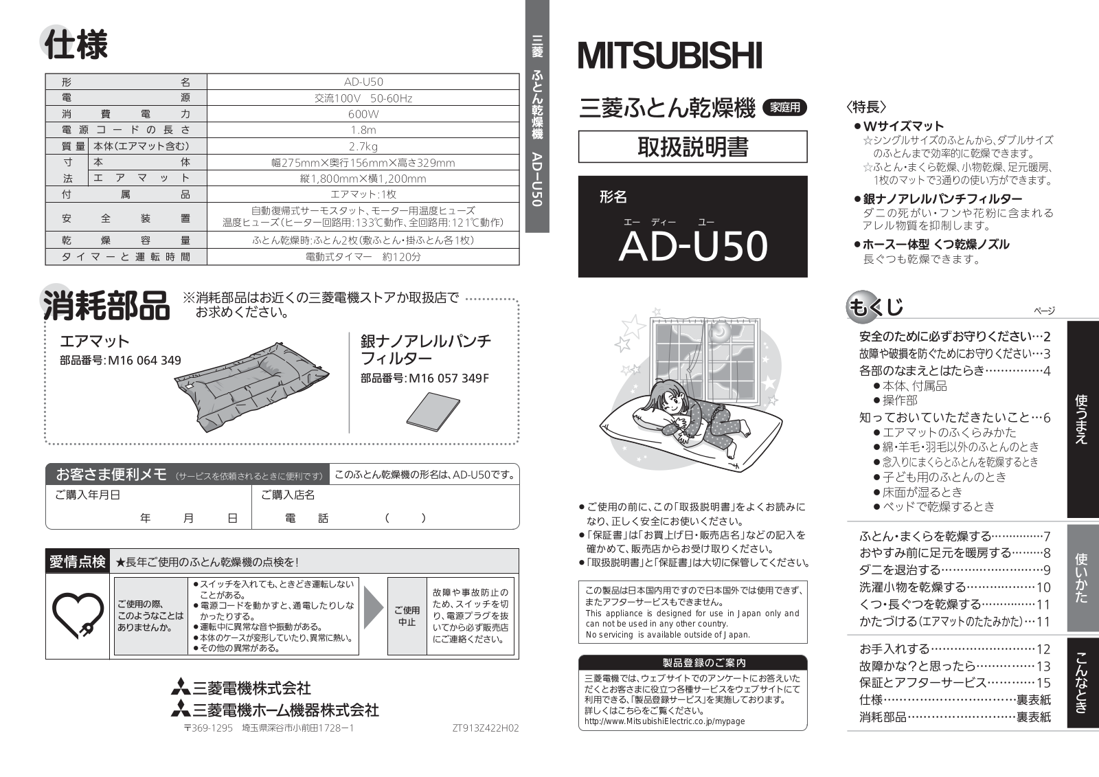 Melco AD-U50-P User Manual