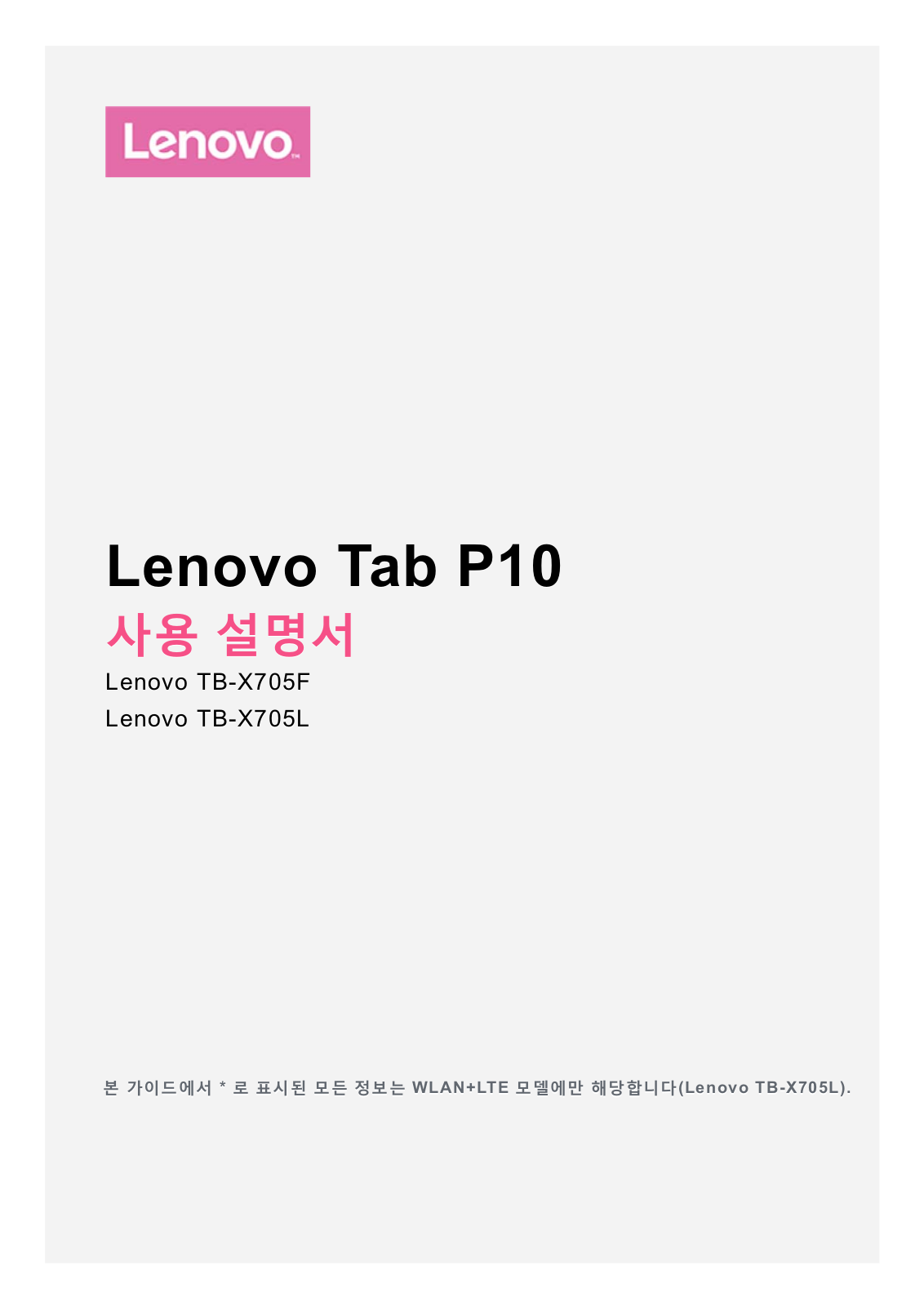 Lenovo Tab P10 User Guide