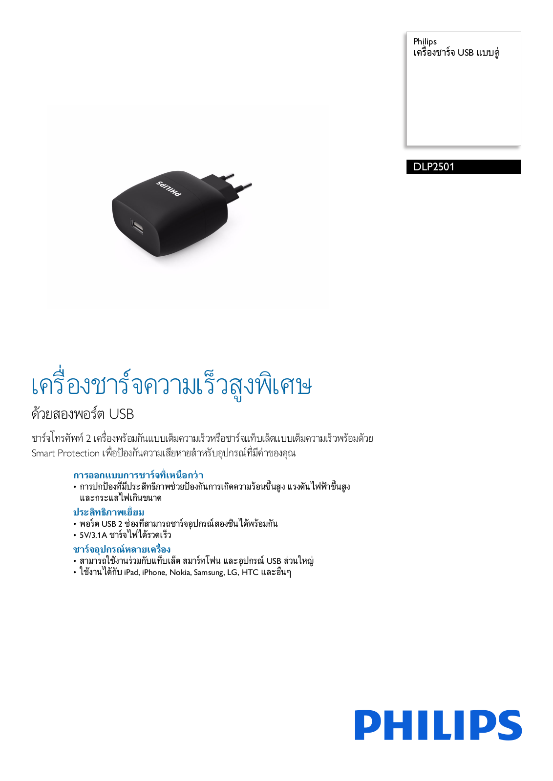 Philips DLP2501/97 Leaflet - ManualMachine.com