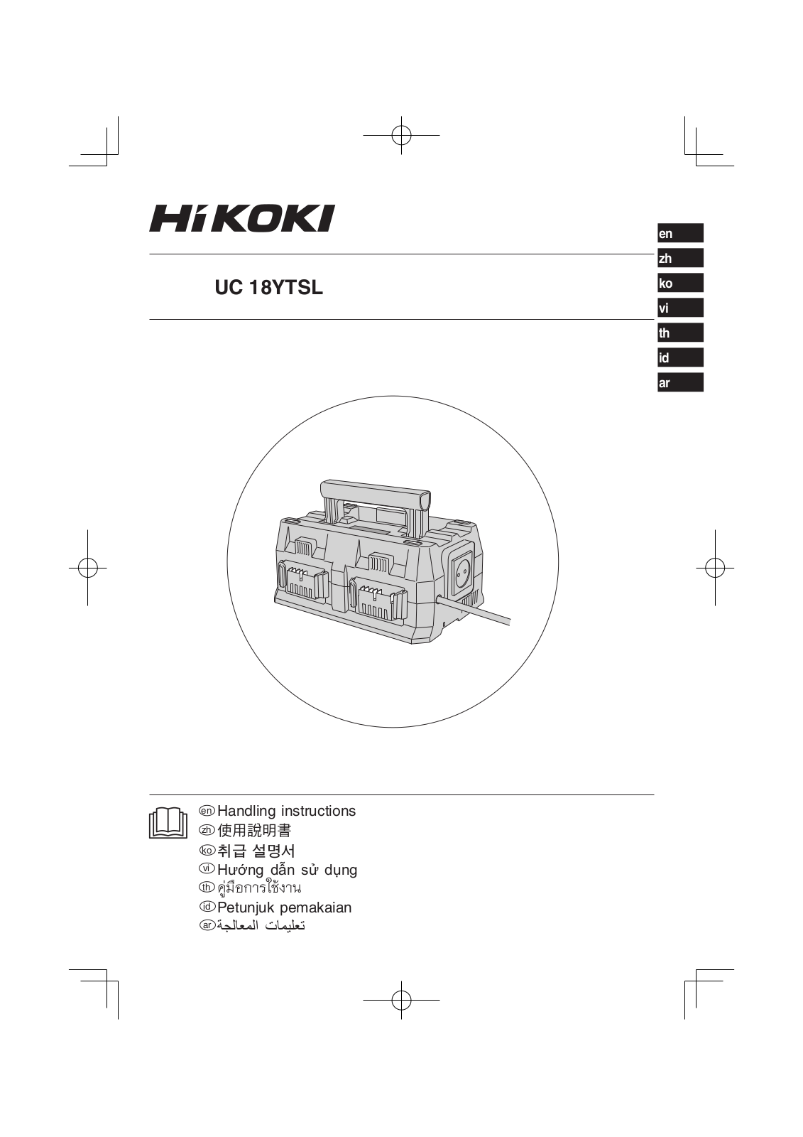 HIKOKI UC 18YTSL Handling Instructions Manual