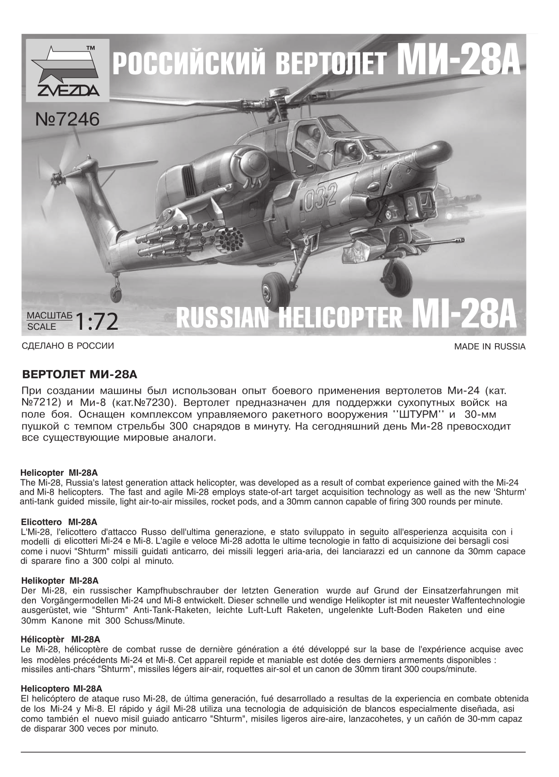 ЗВЕЗДА МИ-28А Assembly guide - ManualMachine.com