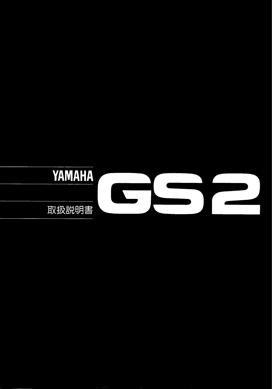 Yamaha GS2 2 User Manual