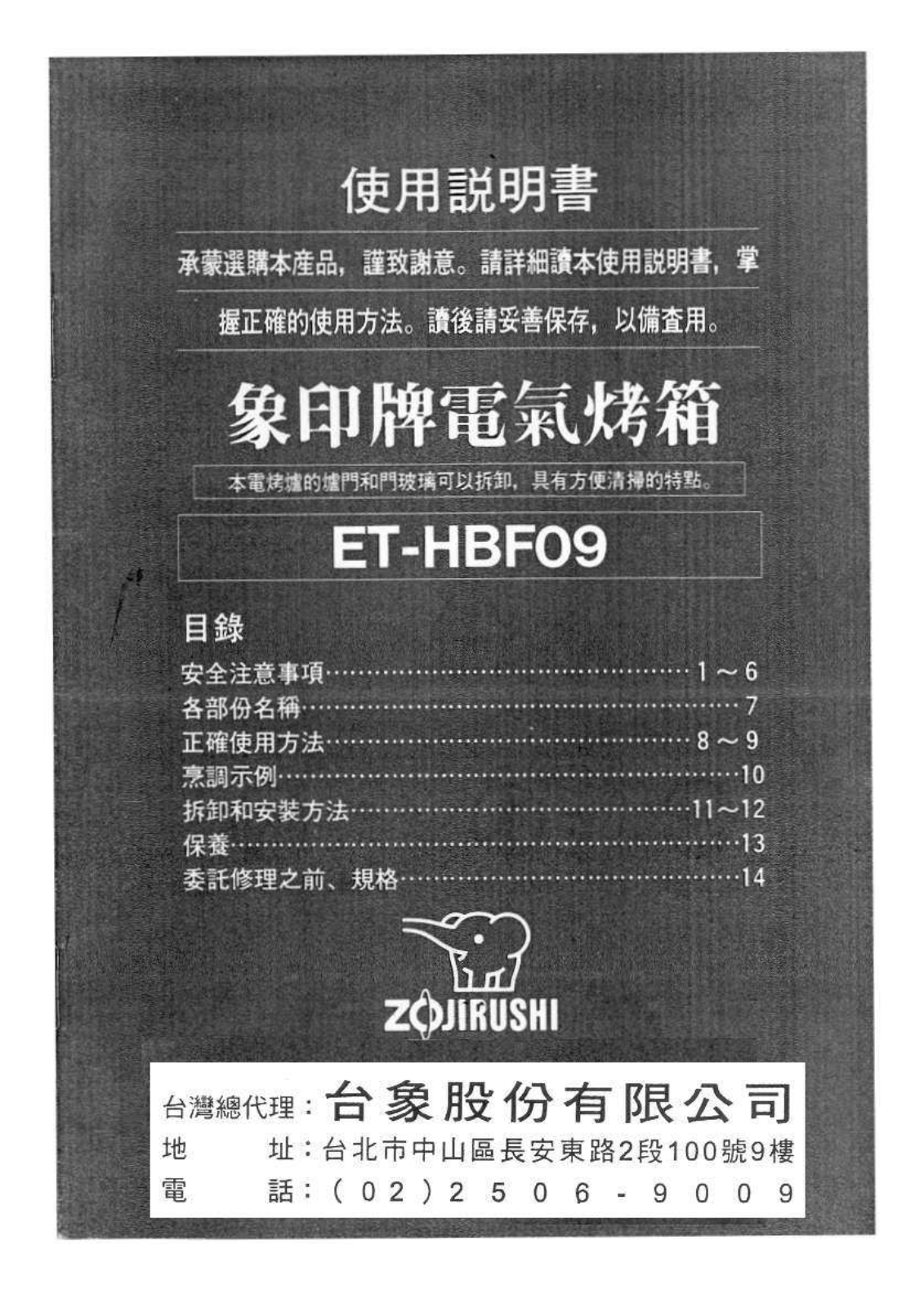 ZOJIRUSHI ET-HBF09 User Manual