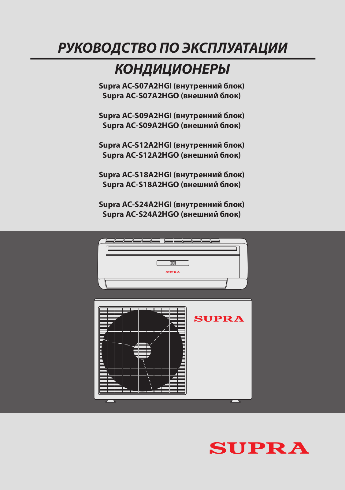 Supra AC-S07A2HGI, AC-S07A2HGO User manual