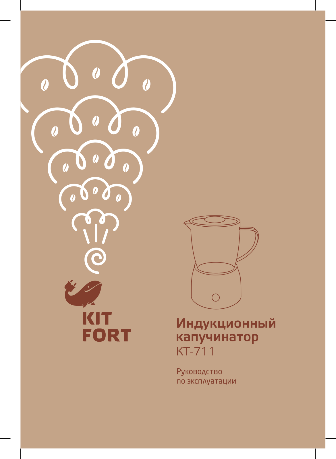 Kitfort KT-711 User Manual