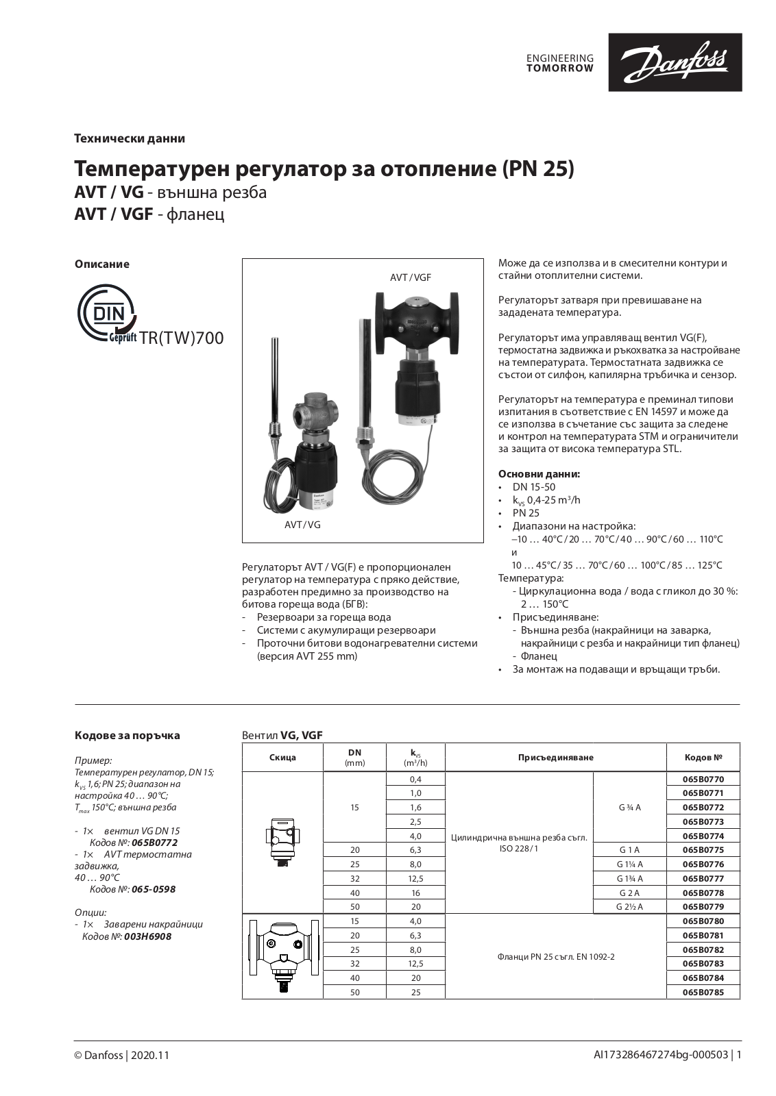 Danfoss AVT / VG, AVT / VGF Data sheet