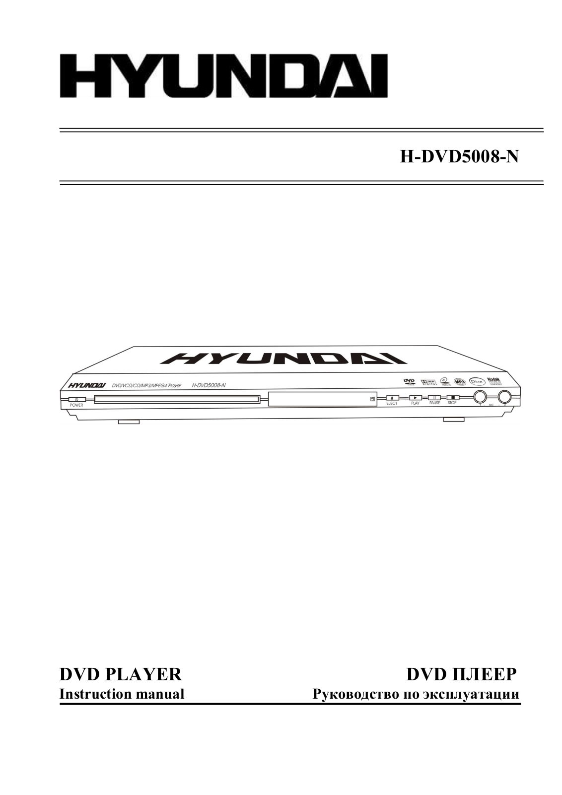 Hyundai H-DVD5008-N User Manual