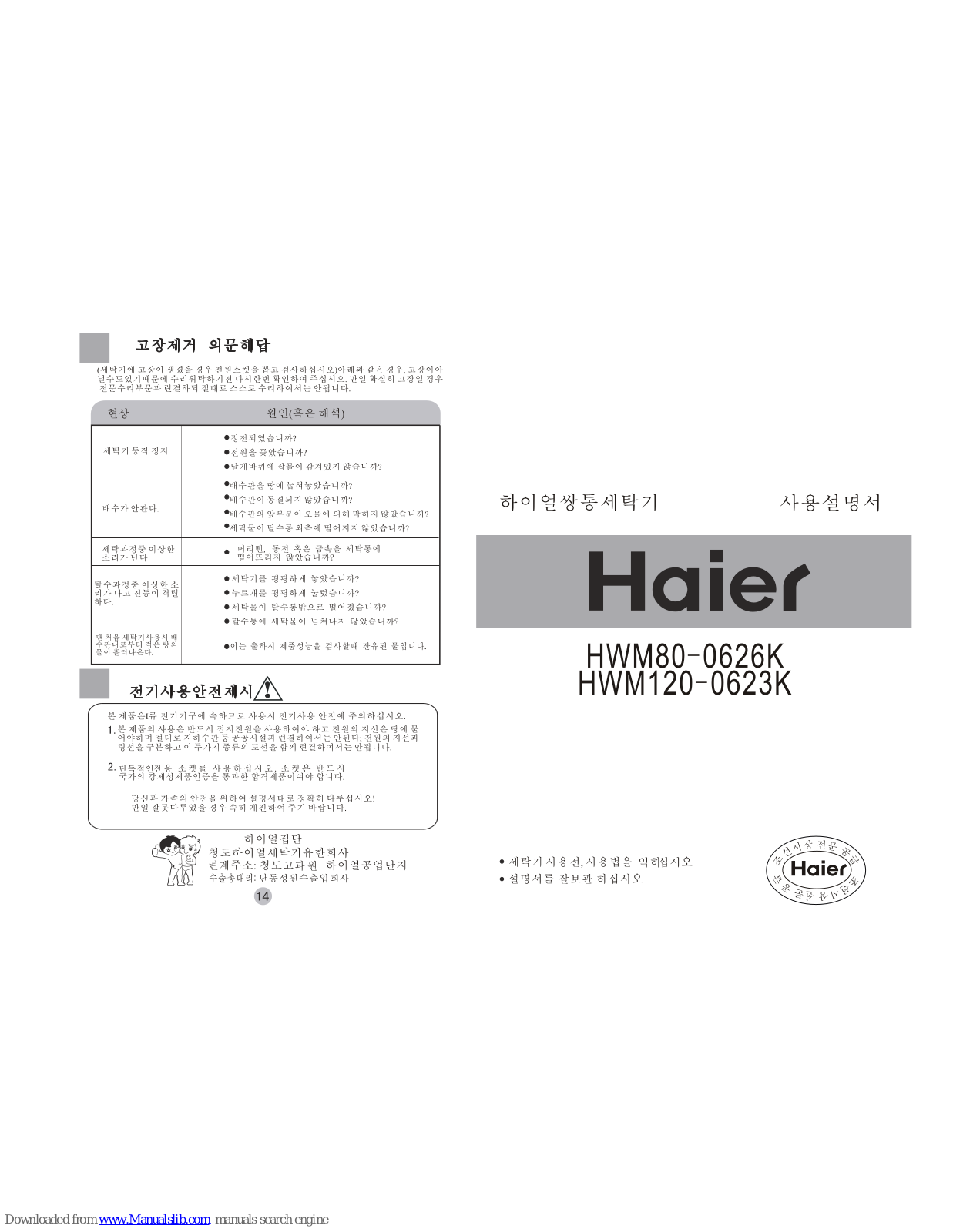 Haier XPB80-0626S, HMW80-0626K, HMW120-0623K User Manual