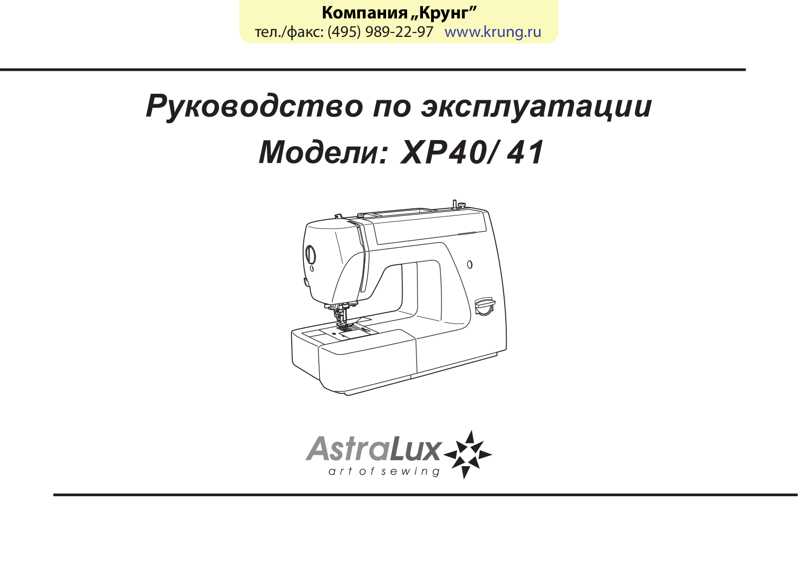 AstraLux XP-40, XP-41 User manual