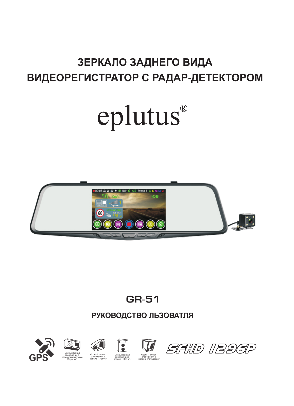 EPLUTUS GR-51 User Manual