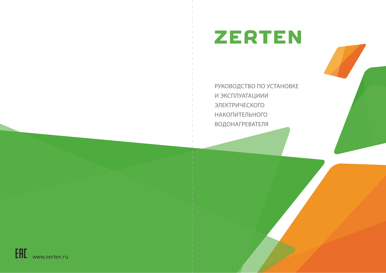 Zerten RL-30, RL-50, RL-80 User manual