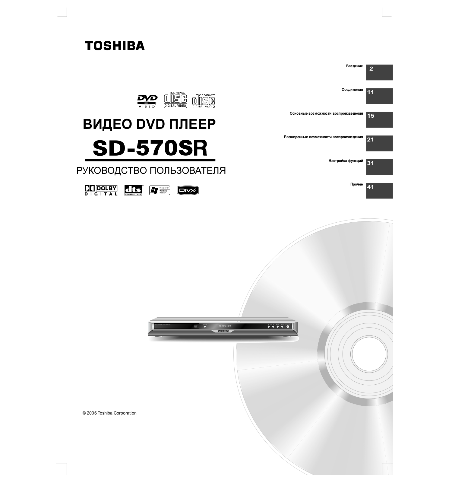 Toshiba SD-570SR User Manual