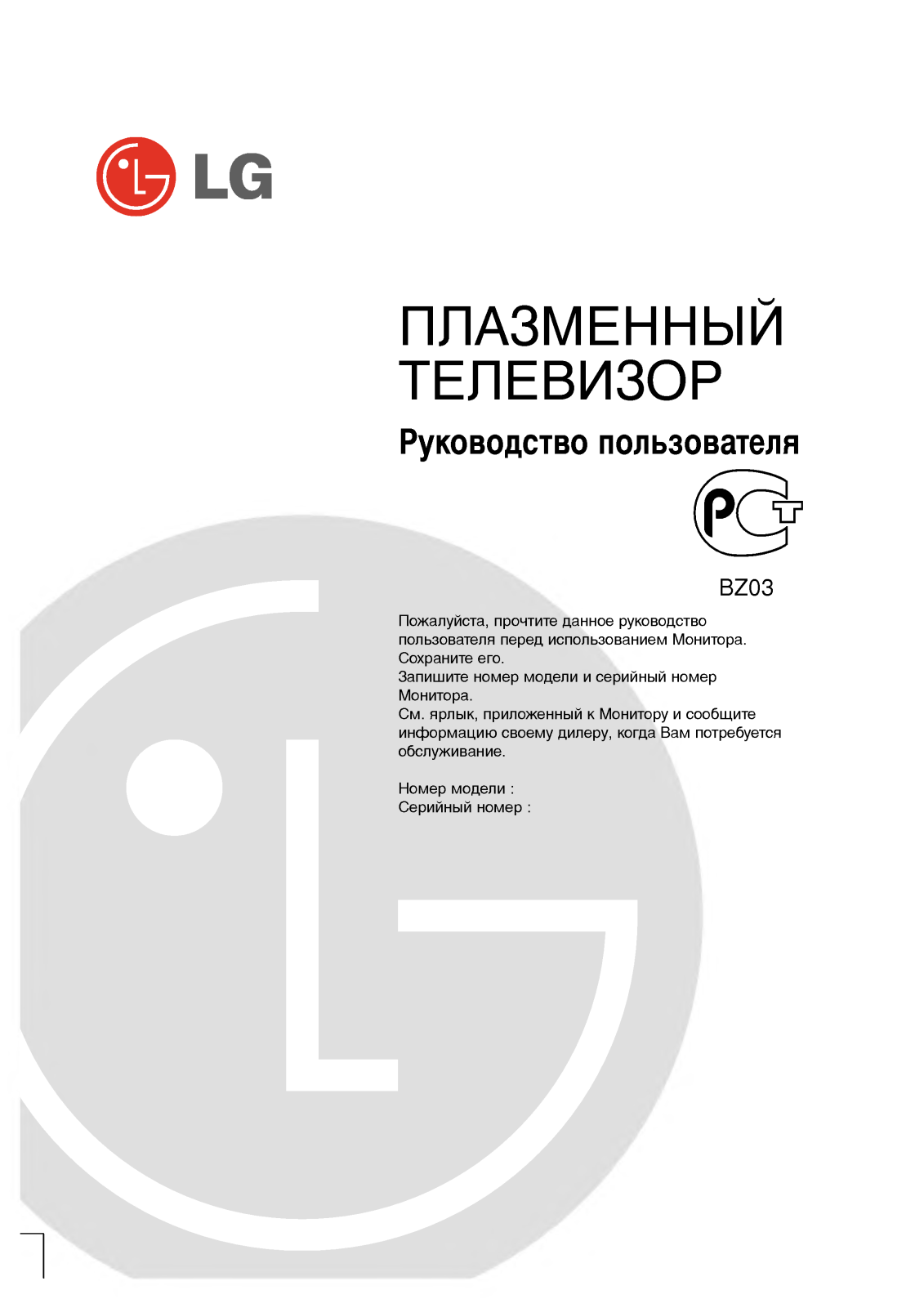 Lg RZ-42PX20 User Manual