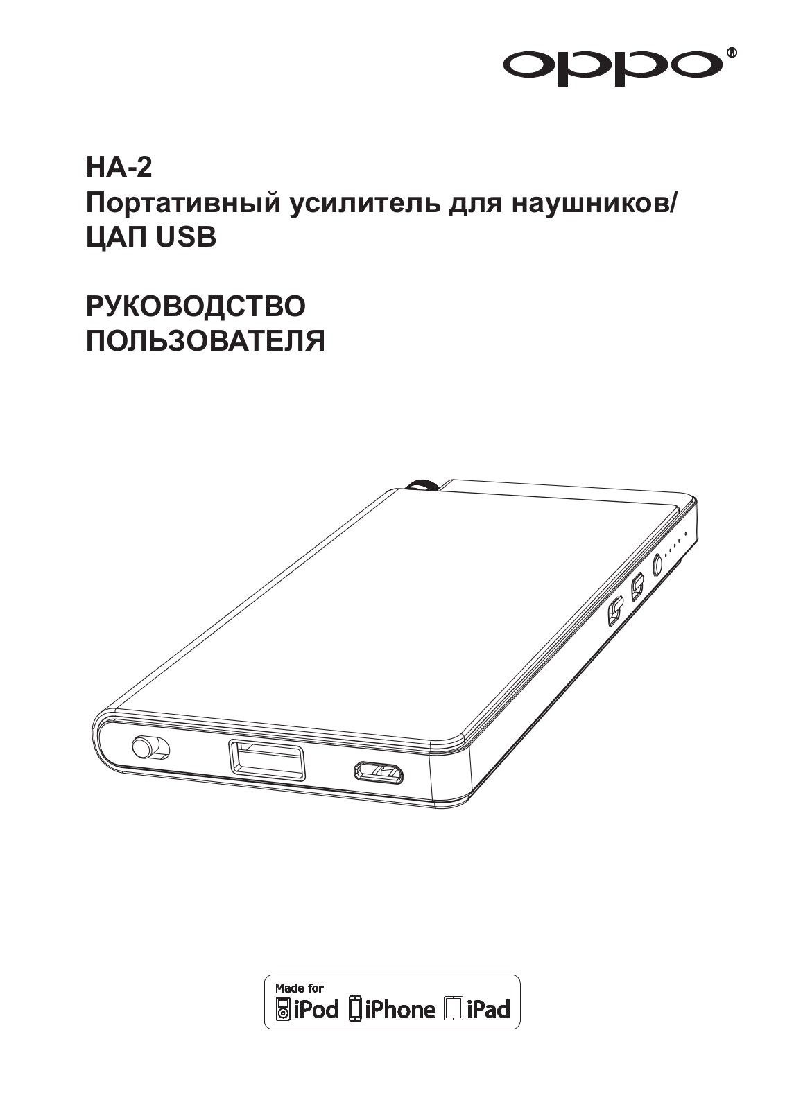 Oppo HA-2 User Manual