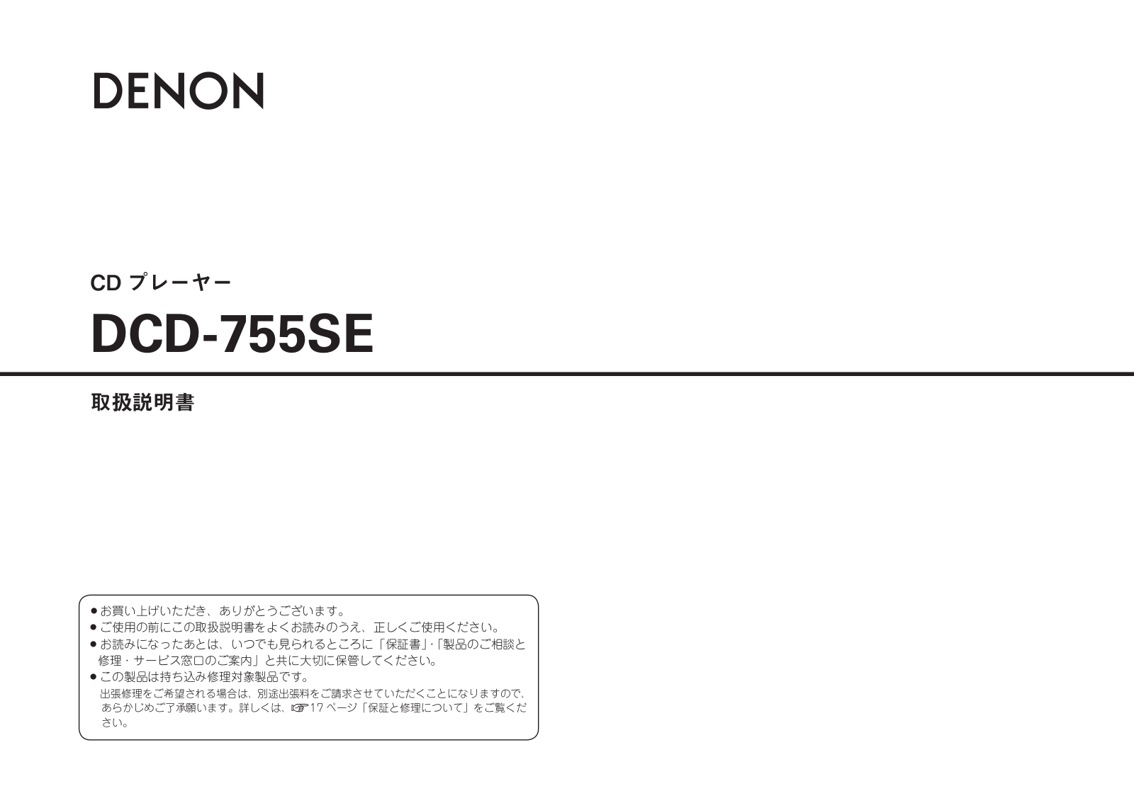 Denon DCD-755SE Owner's Manual