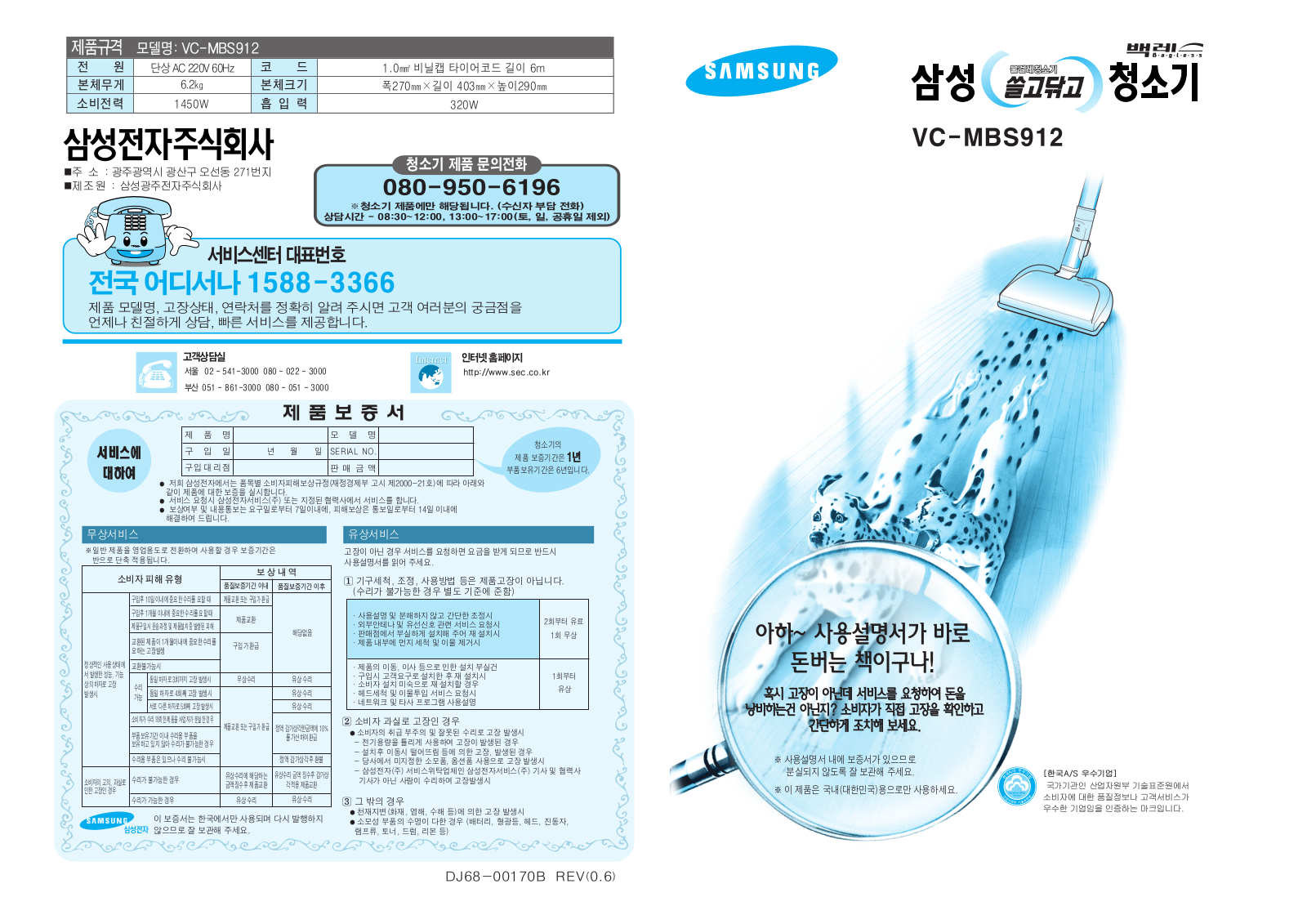 Samsung VC-MBS912 User Manual