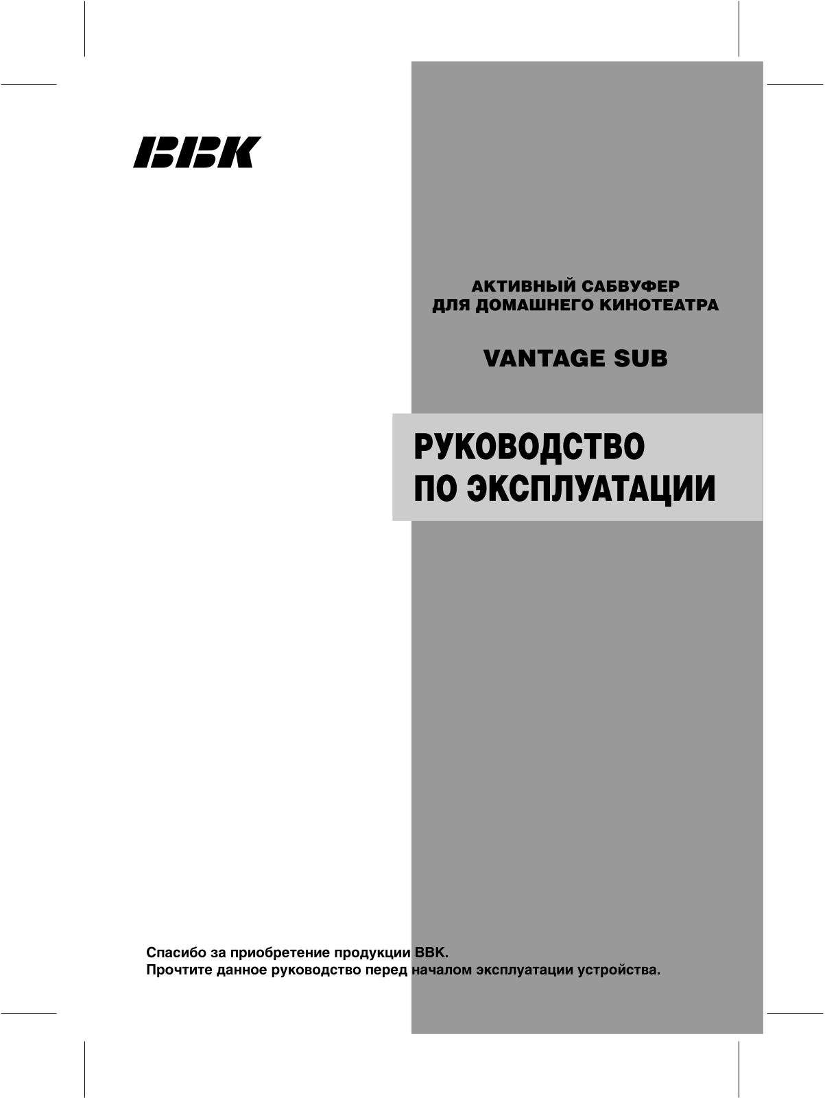 Bbk Vantage Sub User Manual