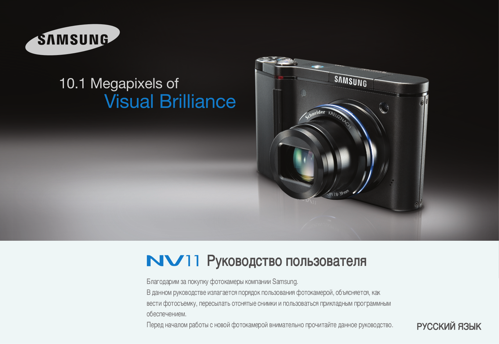 Samsung NV11 User Manual