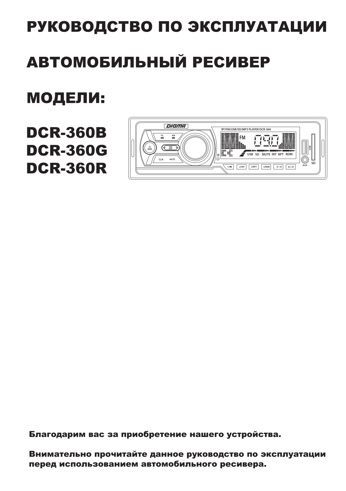 Digma DCR-360 User Manual