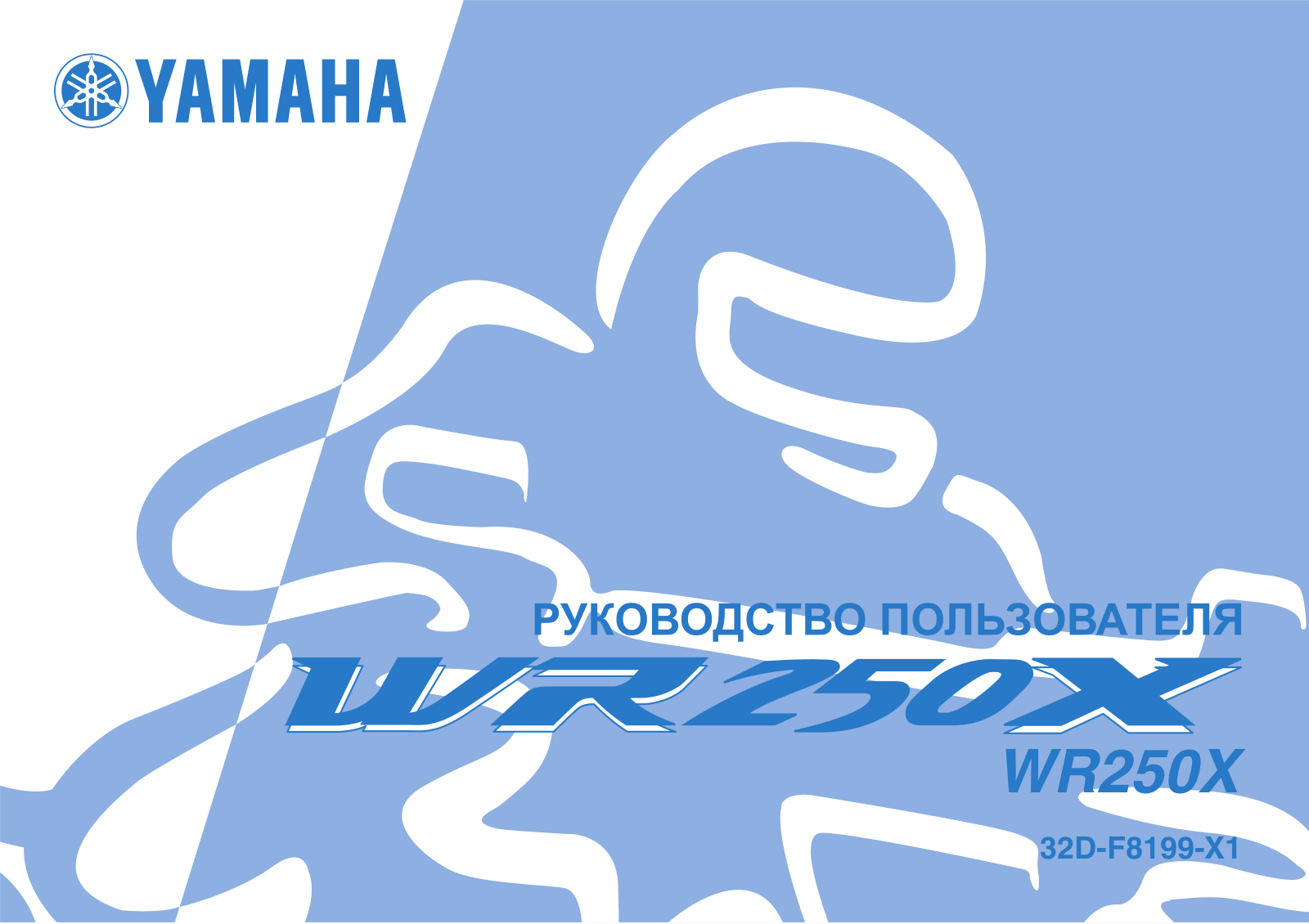 Yamaha WR250X 2012 User Manual