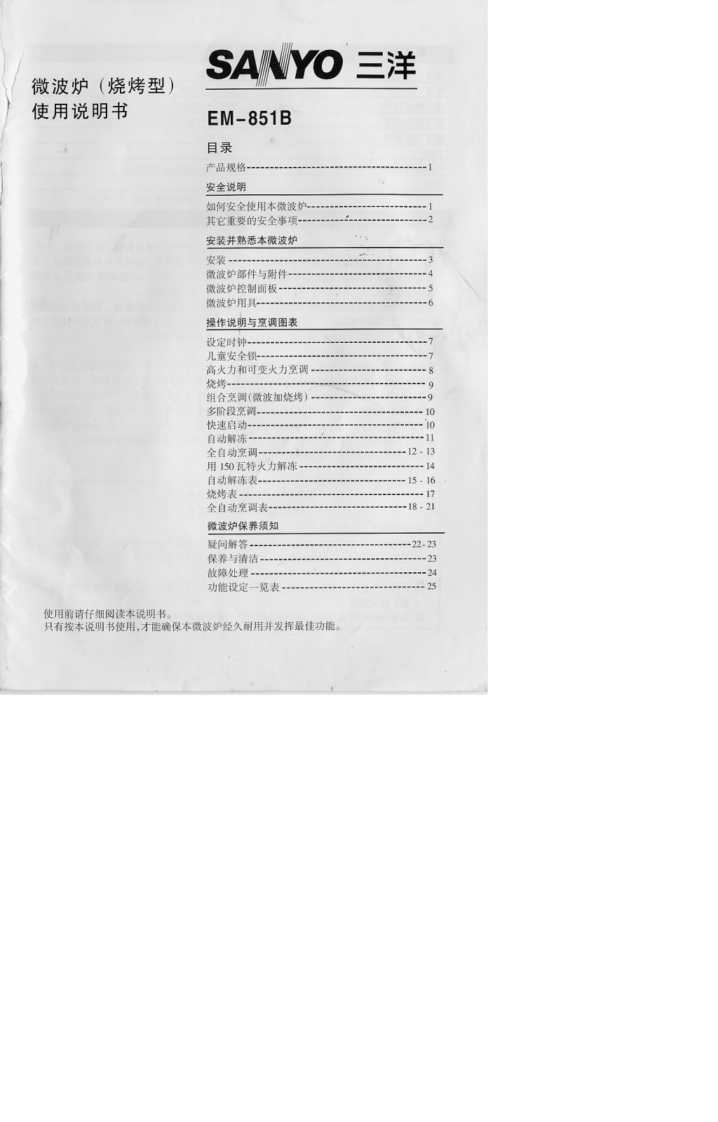 SANYO EM-851B User Manual