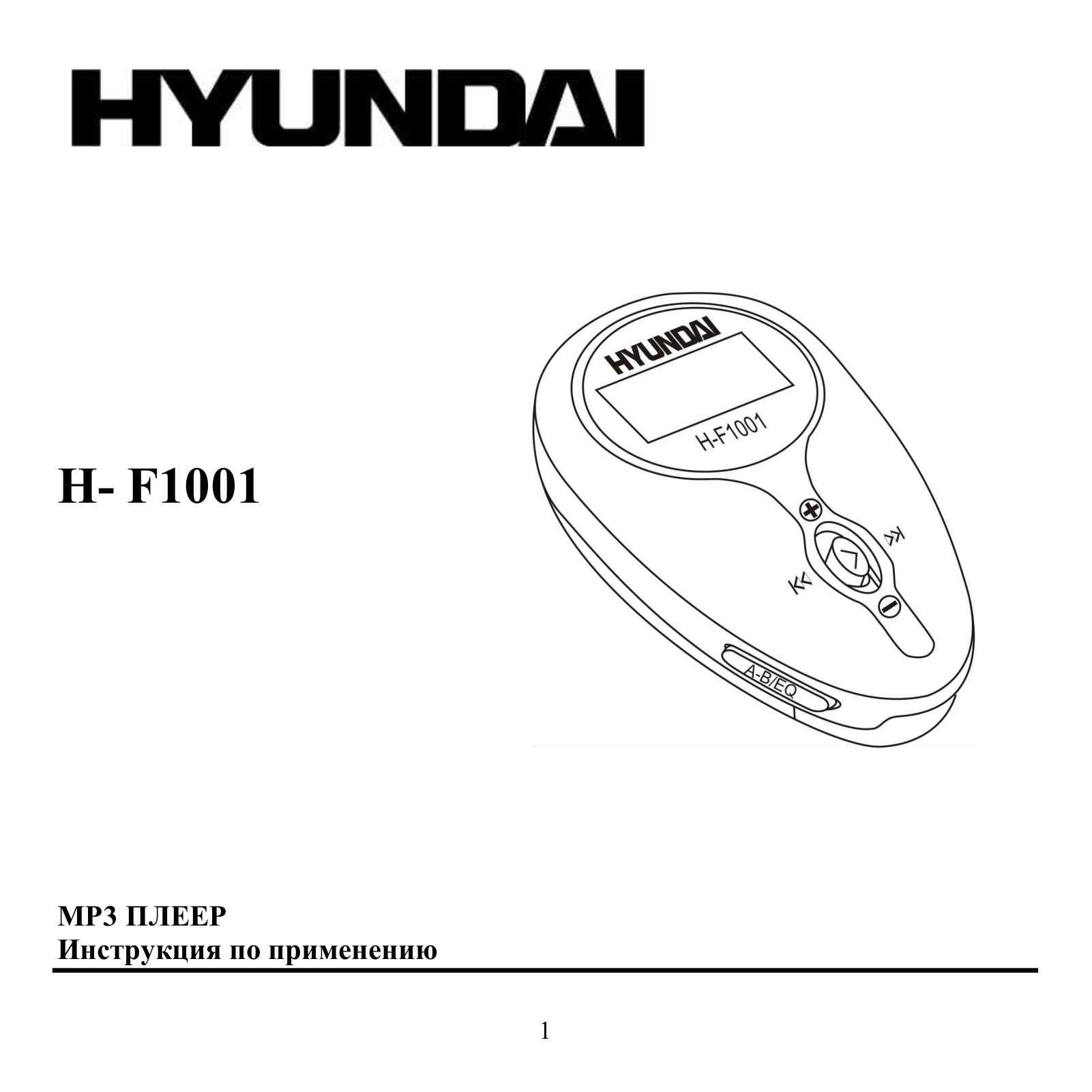 Hyundai H-F1001 User Manual