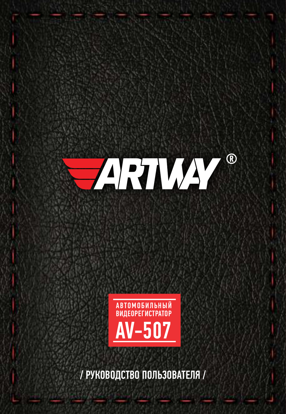 Artway AV-507 User Manual