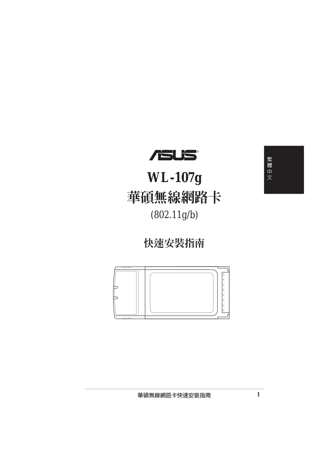 Asus WL-107G User Manual