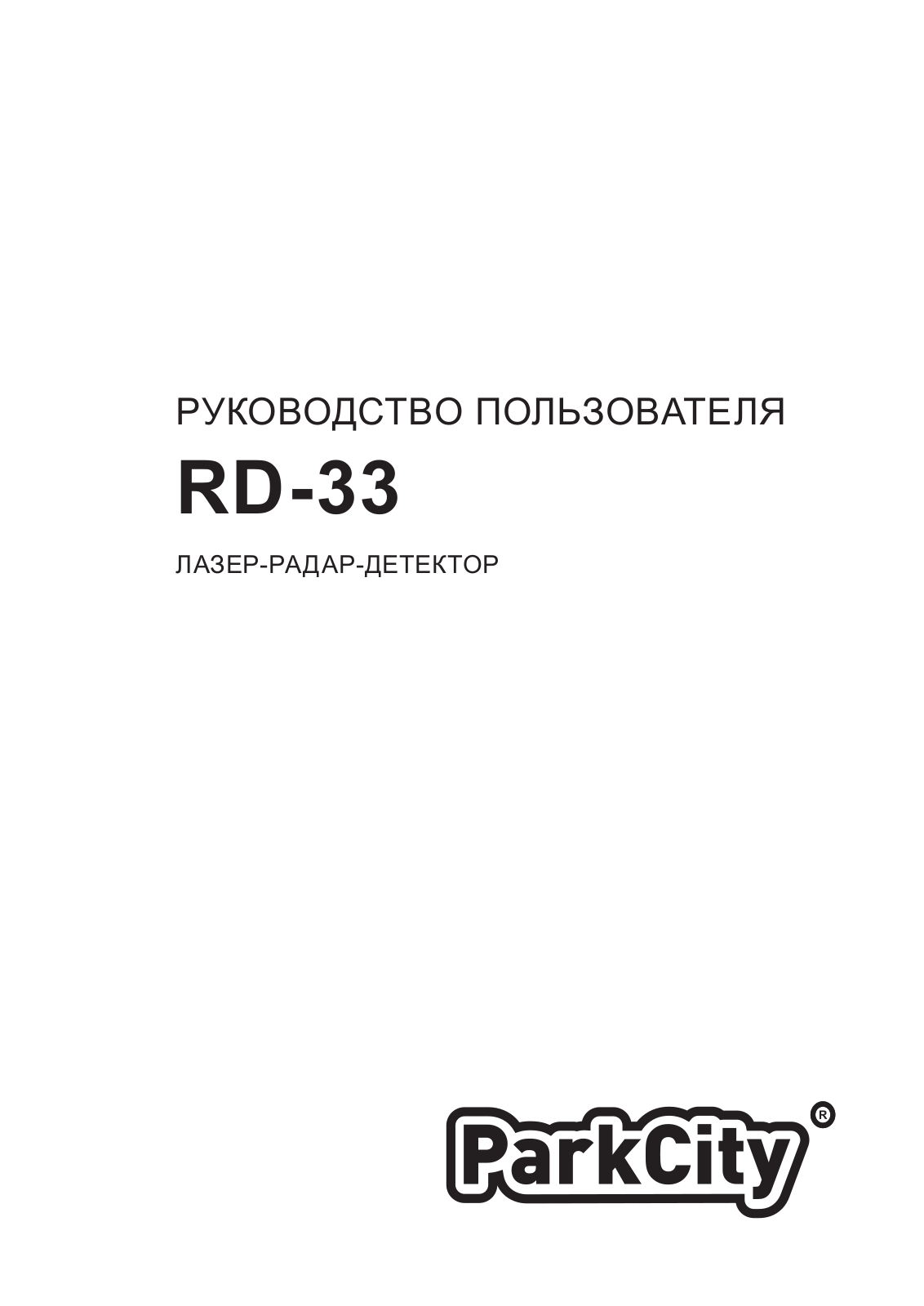 PARKCITY RD-33 User Manual