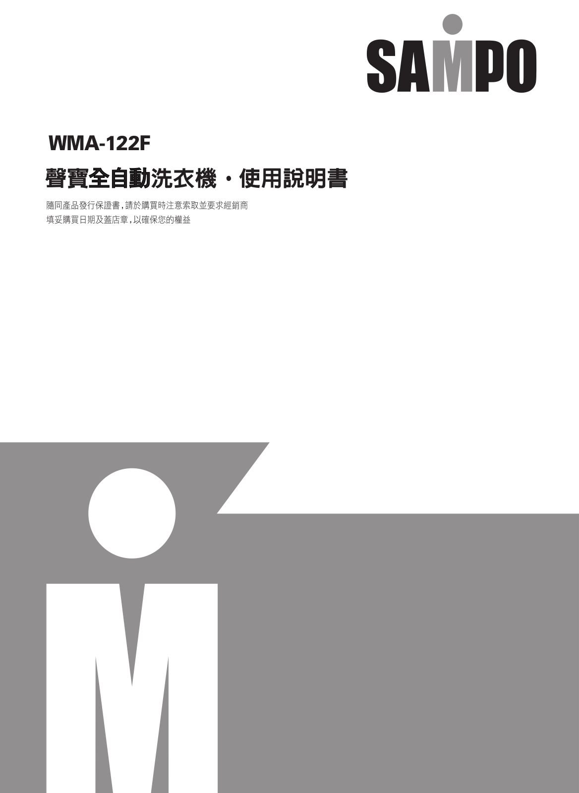 SAMPO WMA-122F User Manual