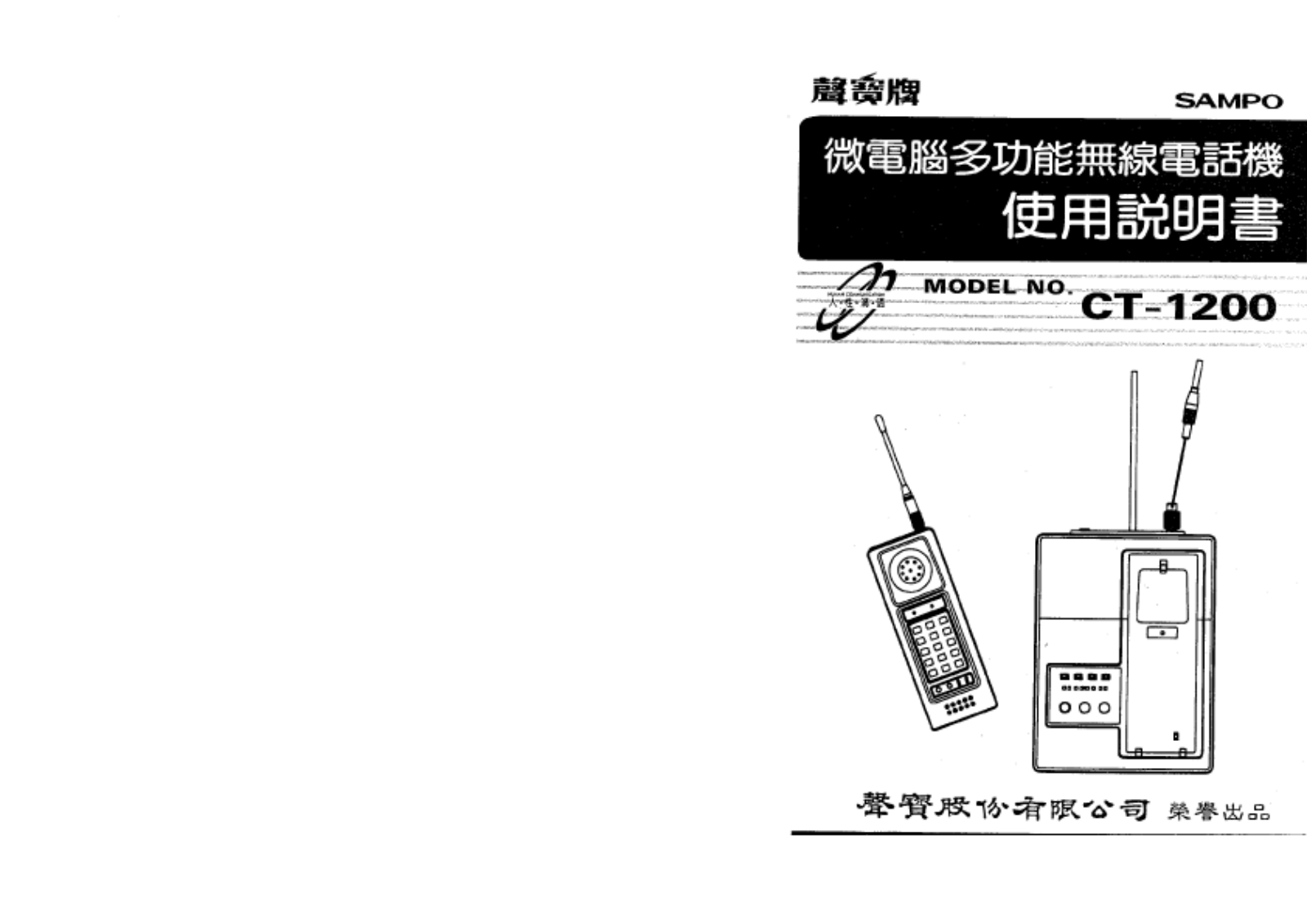 SAMPO CT-1200 User Manual