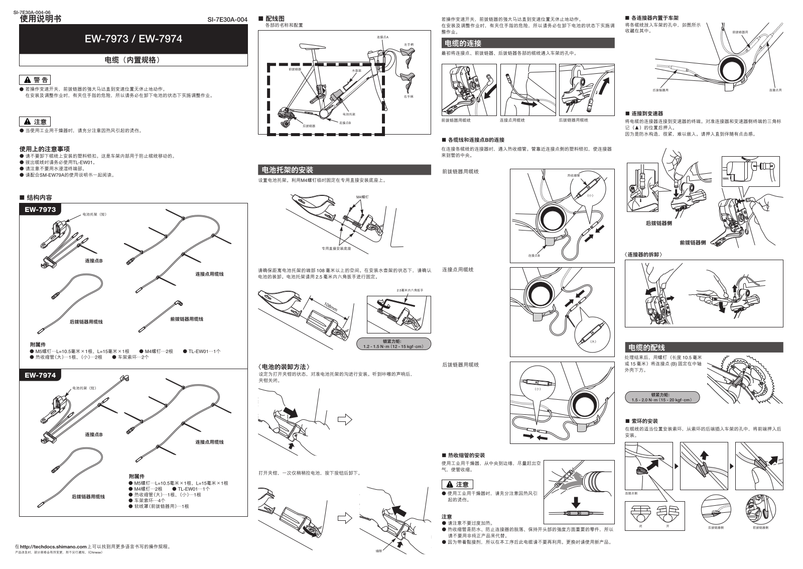 Shimano EW-7973, EW-7974 ASSEMBLY