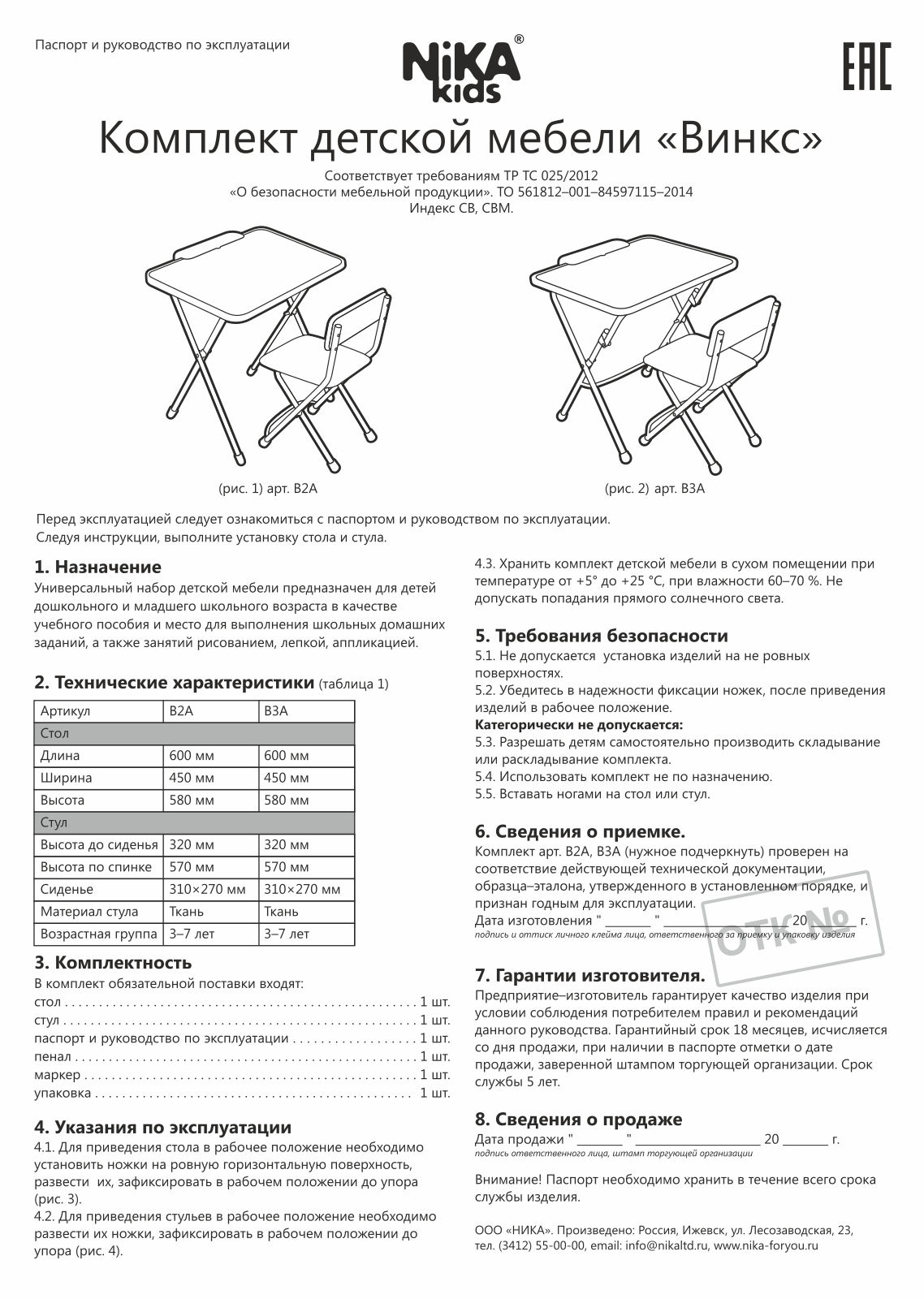 Ника В2А User Manual